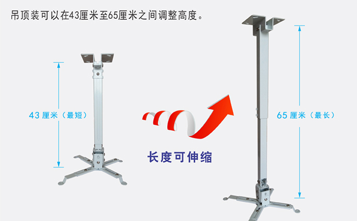 投影機吊架可伸縮