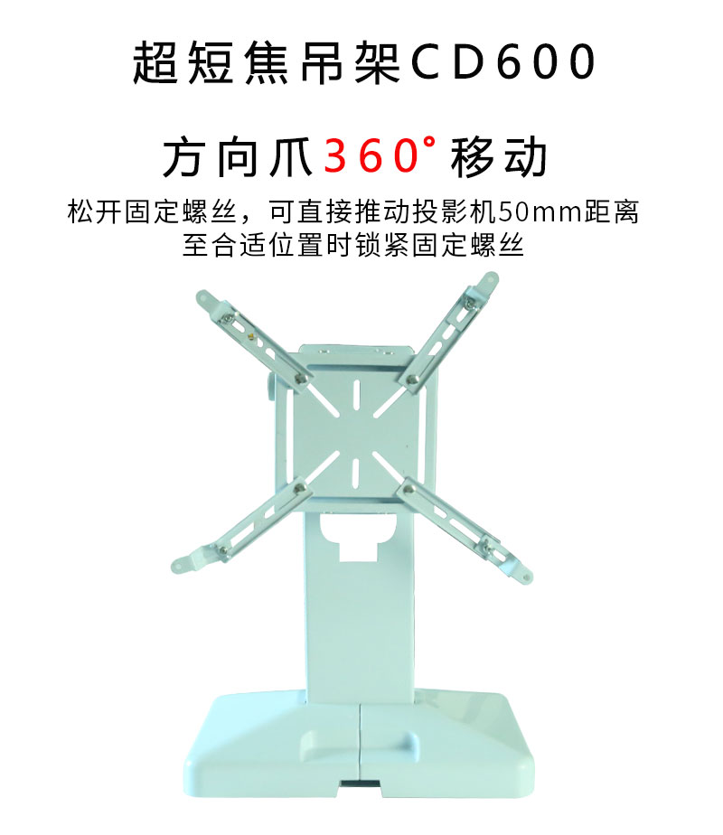 投影機短焦吊架CD600