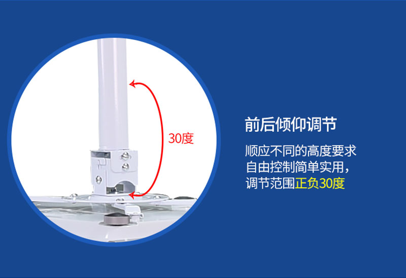 萬(wàn)能投影機(jī)吊架前后30度調(diào)節(jié)