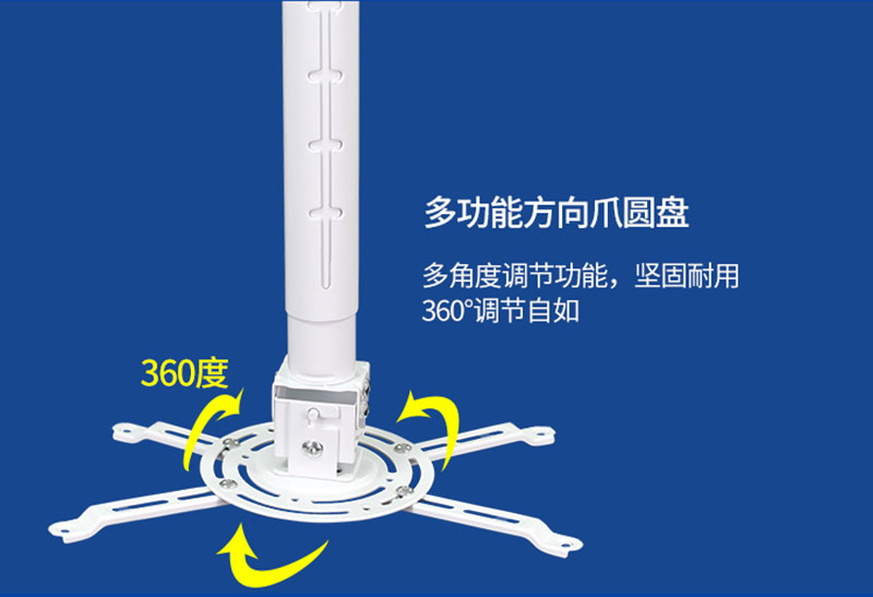 萬(wàn)能投影機(jī)吊架360度調(diào)節(jié)