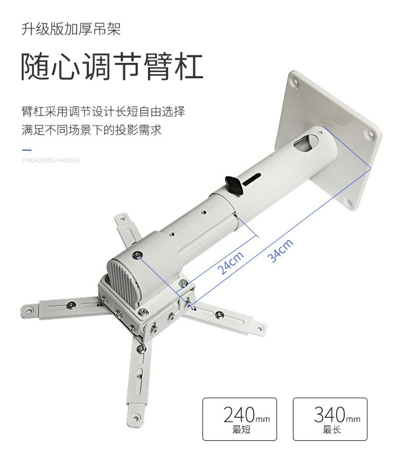 加厚投影壁掛調節范圍