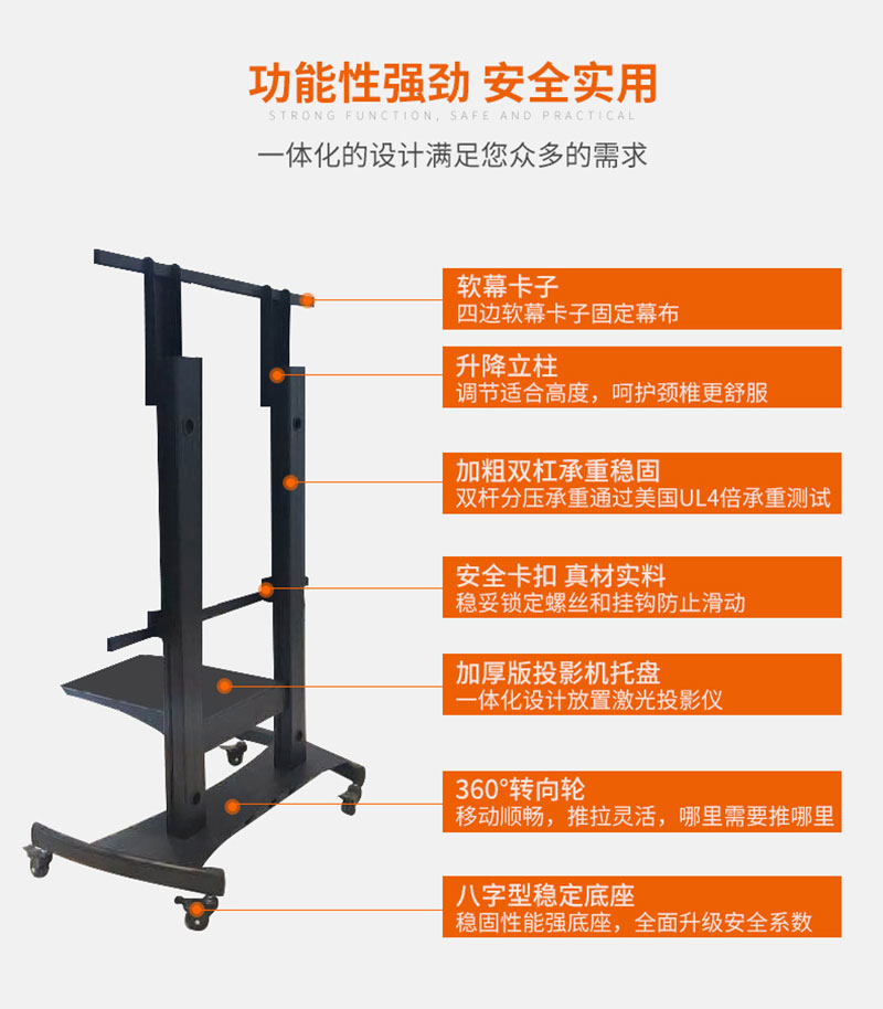 激光電視移動推車產品功能特性說明