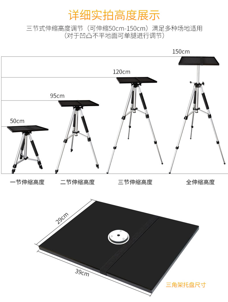 投影機三腳架詳細參數