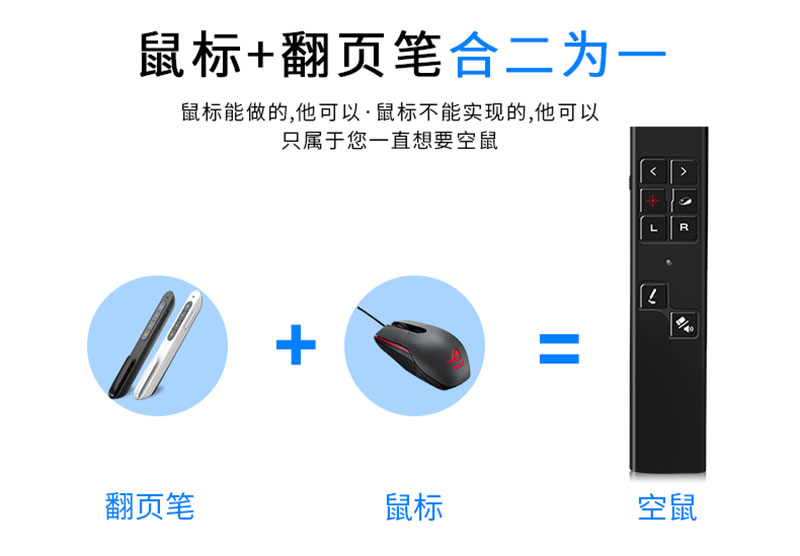 激光翻頁筆PP-930鼠標加翻頁筆合二為一